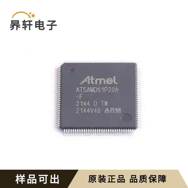 全新ATSAMD51P20A-AFT原装TQFP-128(1