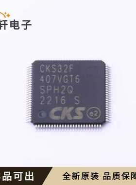 CKS32F407VGT6全新原装LQFP-100(14x1