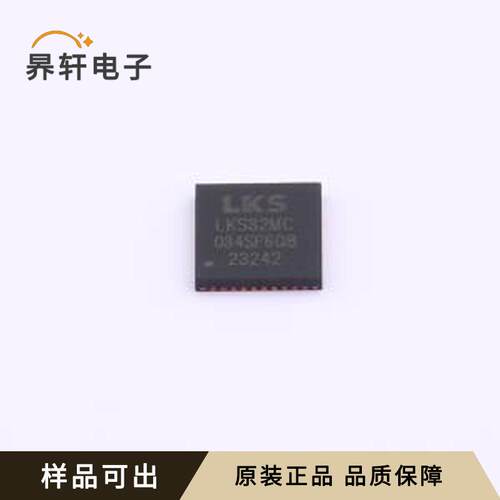 LKS32MC034SF6Q8原装全新QFN-40L(5x5