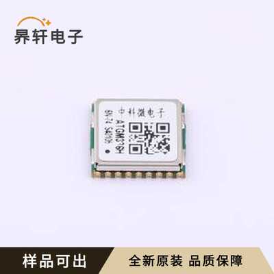 原装ATGM336H-6N-74全新SMD,10.1x9.7