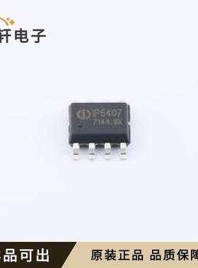 原装IP5407全新