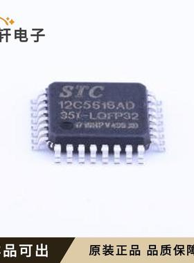 原装STC12C5616AD-35I-LQFP32全新LQF