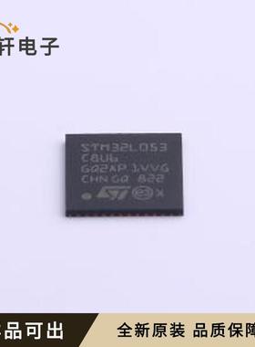 原装STM32L053C8U6全新UFQFPN-48(7x7