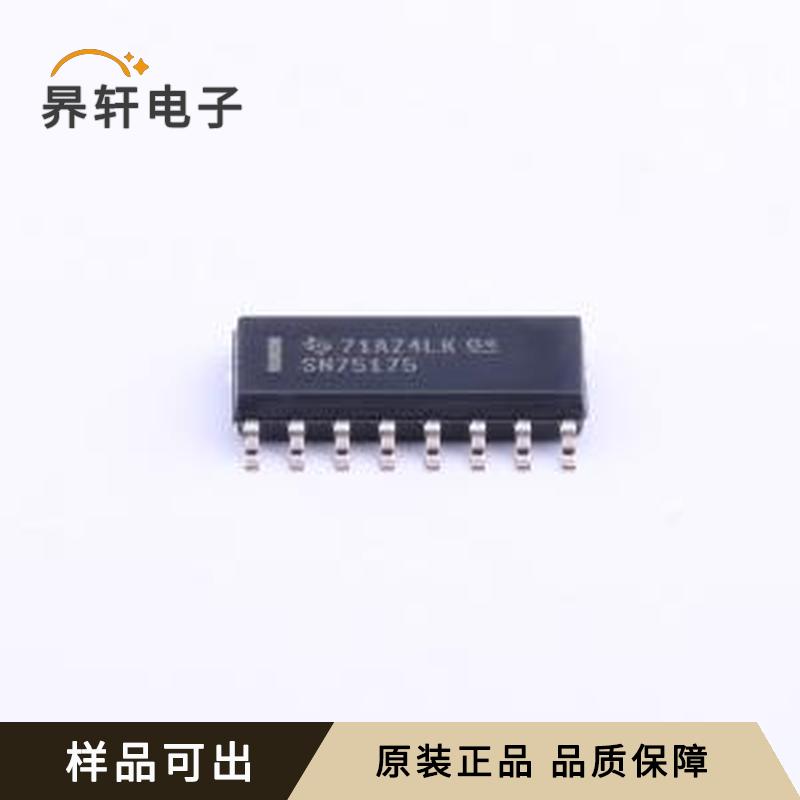 SN75175DR全新原装SOIC-16