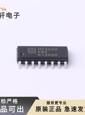 原装HT3232ARZ全新SOIC-16
