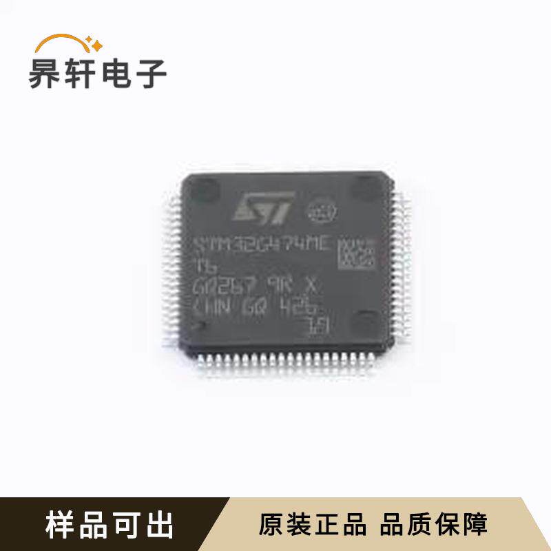 STM32G474MET6原装LQFP-80(12x12)全