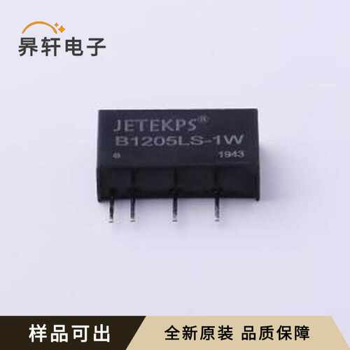 原装B1205LS-1W全新SIP,19.6x6mm