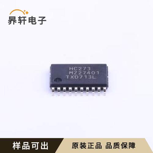 原装74HC273PW,118全新TSSOP-20