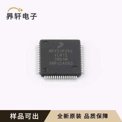 MKV31F256VLH12全新原装LQFP-64(10x1