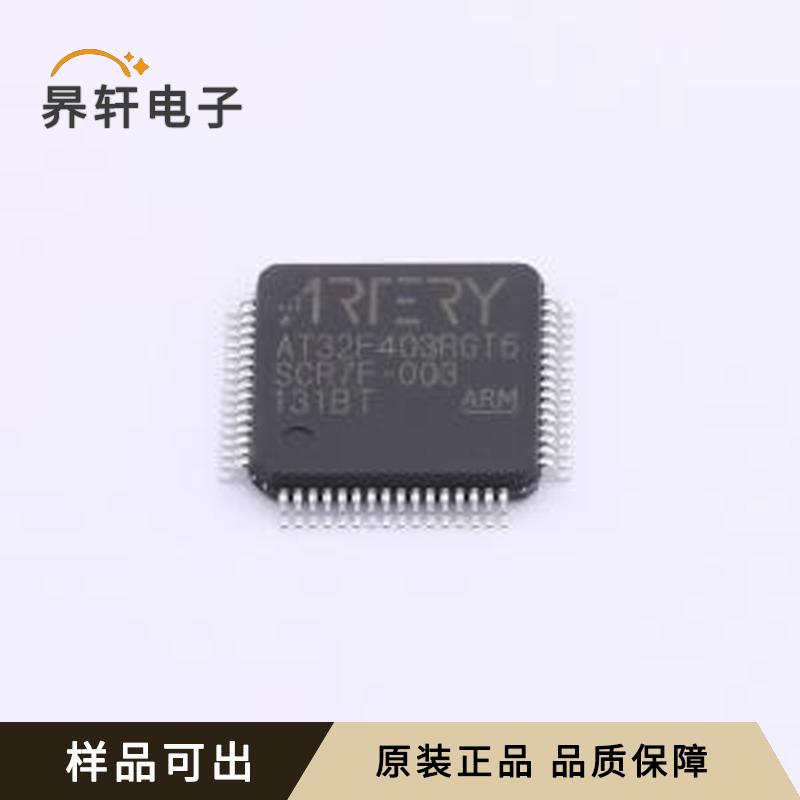AT32F403RGT6全新原装LQFP-64(10x10)