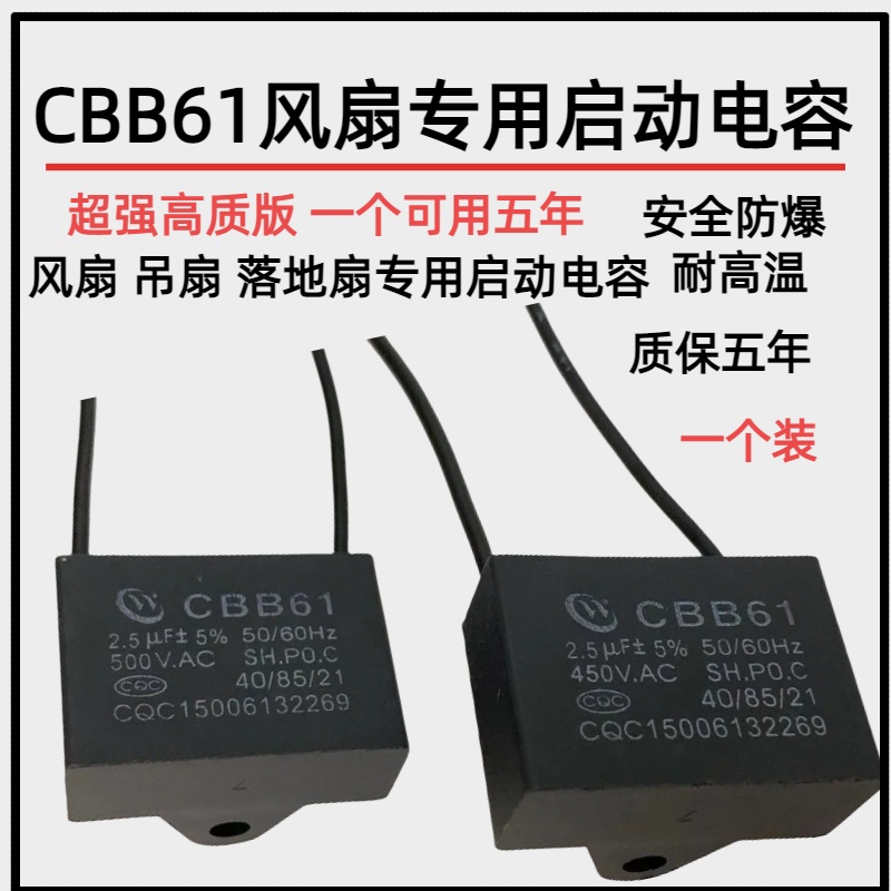 原装正品CBB61风扇吊扇专用电容1.2/1.5/1.8/2.5/3/3.5UF450V通用