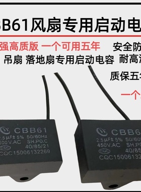 原装正品CBB61风扇吊扇专用电容1.2/1.5/1.8/2.5/3/3.5UF450V通用