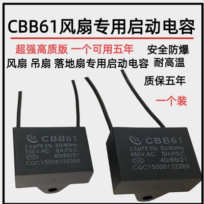 原装正品CBB61风扇吊扇专用电容1.2/1.5/1.8/2.5/3/3.5UF450V通用