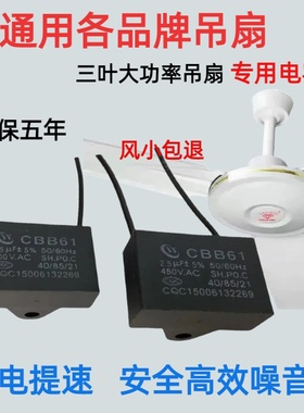 吊扇启动电容大功率吊扇运行电容220V电风扇启动器2.5UF通用配件