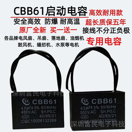 CBB61风扇启动电容器原装正品吊扇油烟机1.2/1.5/2.5/4/8UF450V