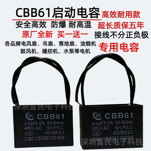 CBB61风扇启动电容器原装正品吊扇油烟机1.2/1.5/2.5/4/8UF450V
