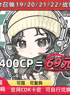 黑色行动7使命召唤cod20/21/22CP点数组合包代购 CDK兑换码cp充值