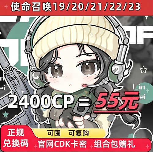 COD21/22组合包赠礼1920CP兑换码