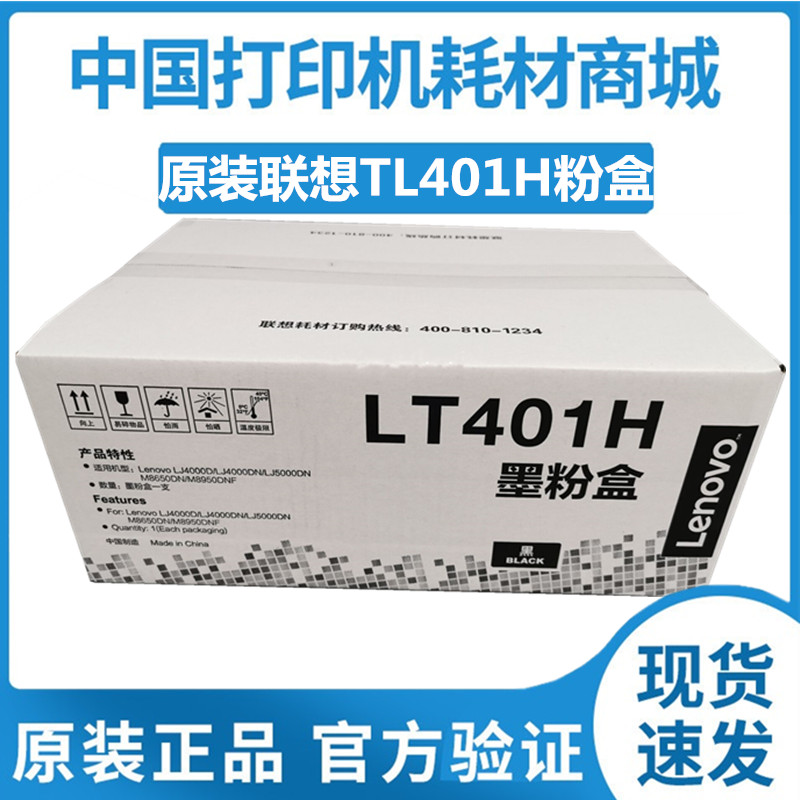 LT401粉盒Lenovo/联想dl401硒鼓