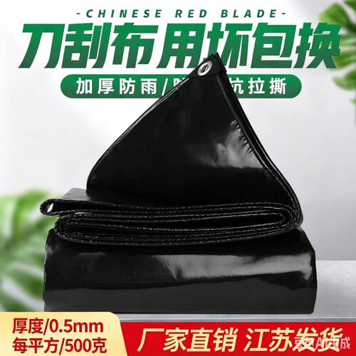 加厚刀刮布 PVC涂塑布防水防雨布油布三防布防晒遮雨篷布帆布包邮