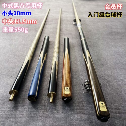 入门级黑八专用台球杆