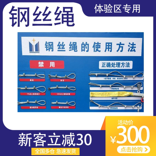 体验区钢丝绳体验全新