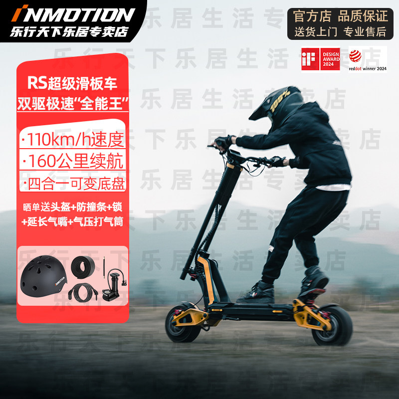 【超级新品】RS电动滑板车越野高速双驱减震全地形性能车