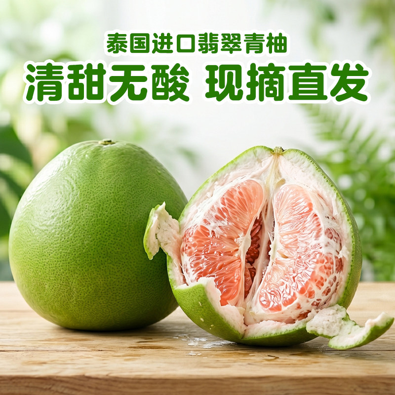 泰国青柚进口翡翠柚子金柚新鲜饱满清甜孕妇水果绿皮红心柚子包邮
