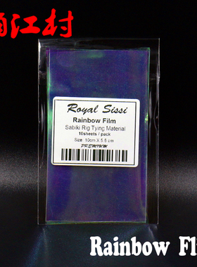 路亚钓 串钩绑制材料 仿鱼皮  彩虹膜 SABIKI RIG 铁板钩绑材