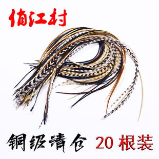 清仓A级铜级美国公鸡蓑羽鞍羽 格里菲斯蓑羽蚂蚁飞蝇钩绑制材料