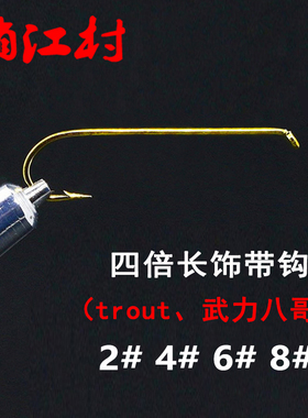 新款飞钓钩裸钩 四倍长柄饰带钩 wooly bugger武力八哥专用飞蝇钩