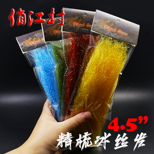 新精梳冰丝发闪光纤维发 路亚飞蝇钓冰丝鱼饰带绑制材料 鹿毛平替