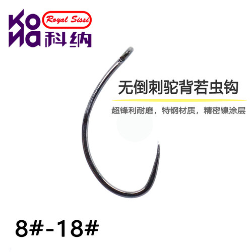 无倒刺驼背钩黑镍锋利尖钩飞蝇钩
