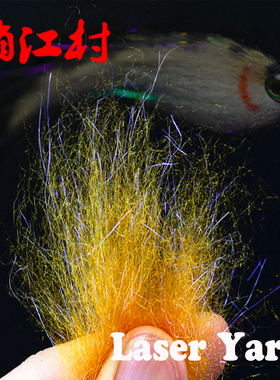 新开发飞蝇绑制材料 laser yarn镭射冰丝小鱼纤维 20色饰带钩纤维