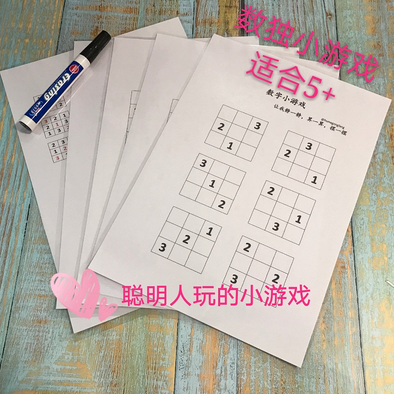 小朋友逻辑思维数独益智类小游戏