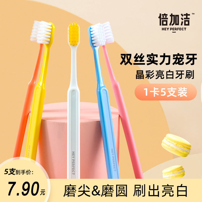 倍加洁牙刷家庭装亮白细丝