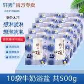 牛奶沐浴盐10袋玫瑰香氛男女全身按摩搓澡磨砂洗浴泡澡沐足膏体盐