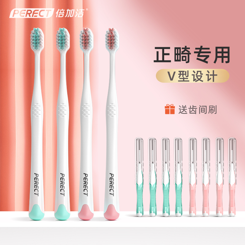 倍加洁正畸专用v型牙刷小刷头