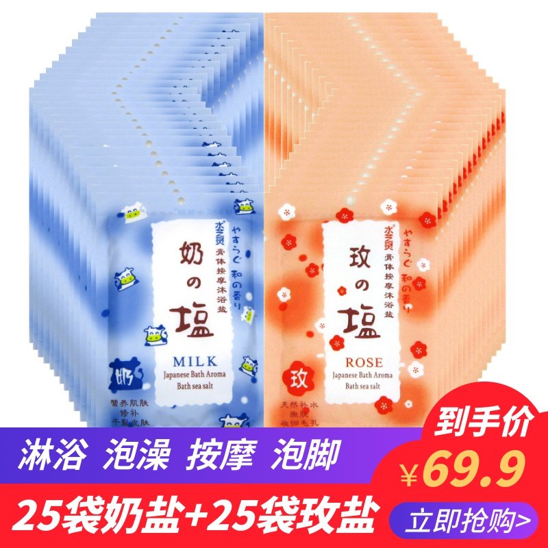 【50袋】水芝灵浴盐牛奶玫瑰全身按摩去角质鸡皮洗泡澡袋装沐浴露