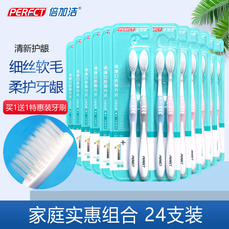 倍加洁牙刷磨尖细丝软毛清新护龈