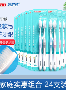 倍加洁牙刷细丝软毛清新护龈防滑刷柄成人男女家用待客实惠组合装