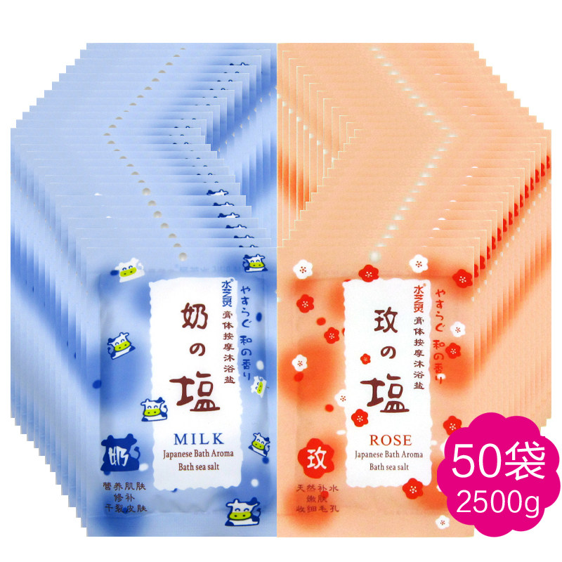 【50袋】水芝灵浴盐牛奶玫瑰全身按摩去角质鸡皮洗泡澡袋装沐浴露