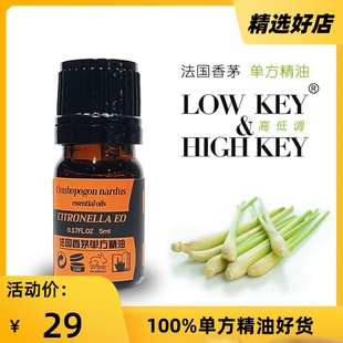 香茅单方精油法国进口 HIGH 香水制作 按摩香薰蜡烛 KEY高低调