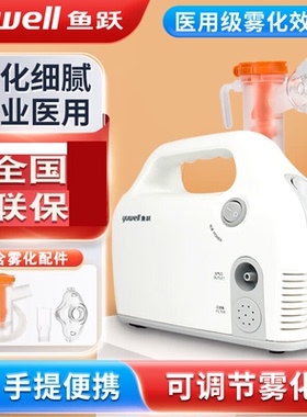 鱼跃 雾化器家用儿童雾化机级成人医用级颗粒雾化医院款 低噪403C
