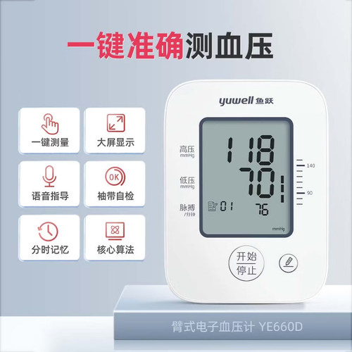 鱼跃血压计YE660D