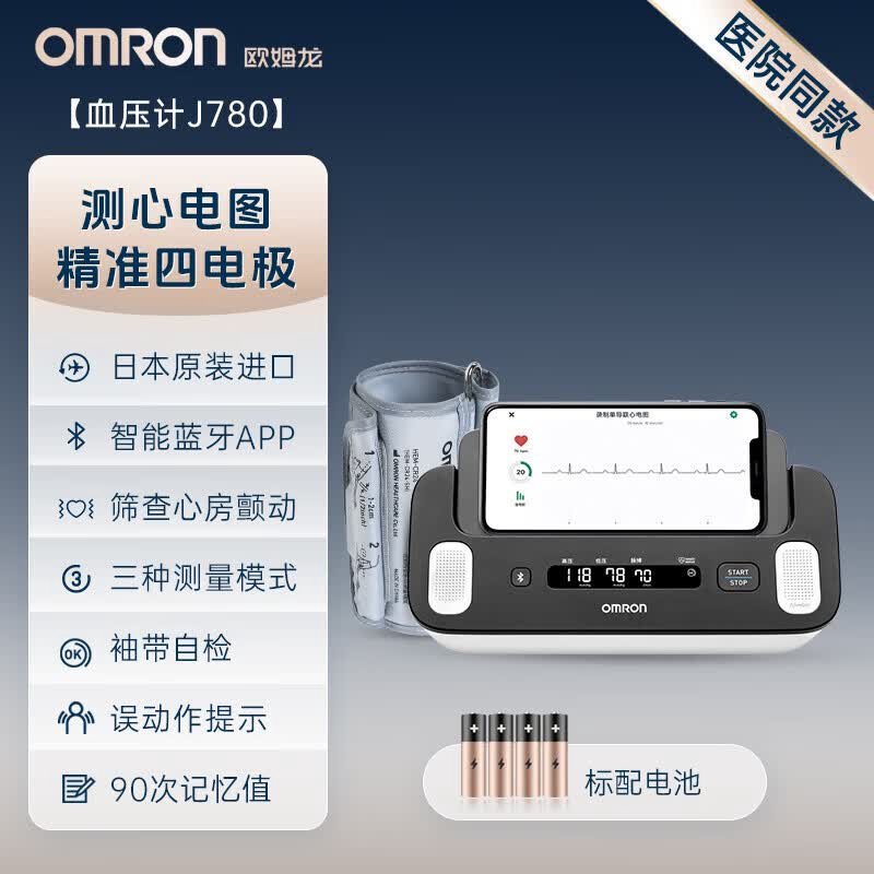 欧姆龙心电血压计电子血压家用测量仪高精准心电图检测仪J780