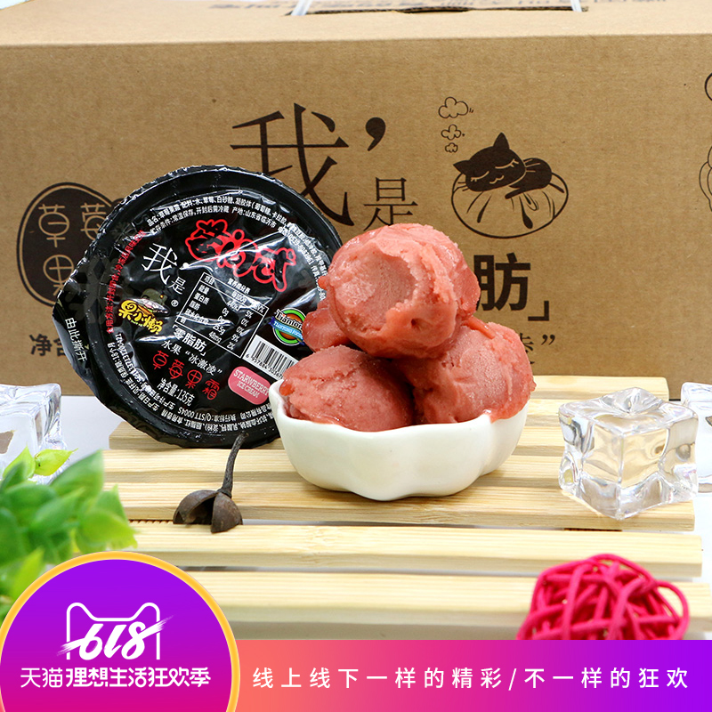 天同果小懒 零脂肪水果冰激凌草莓冰激凌135g*6杯|msdalam kategori daging perikanan/Buah-buahan segar dan sayur-sayuran/dimasak, Fruit Products, buah-buahan dalam tin - dari Buy2taobao.com untuk memberikan perkhidmatan ejen Taobao profesional membeli