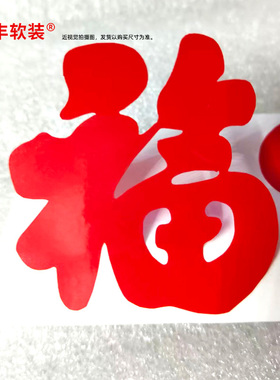 阿丰软装迷你小号福字贴纸自粘开业喜庆入宅苹果金色财字3厘米5cm