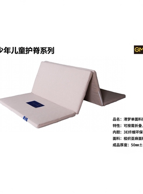 港梦床垫官方旗舰店1300g3E纤维环保棕青少年儿童护脊折叠床垫
