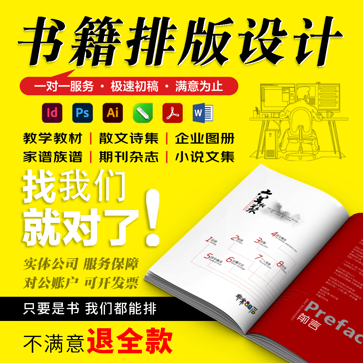 书籍排版设计宣传图册定制期刊杂志家谱小说诗集文档教材散文字帖